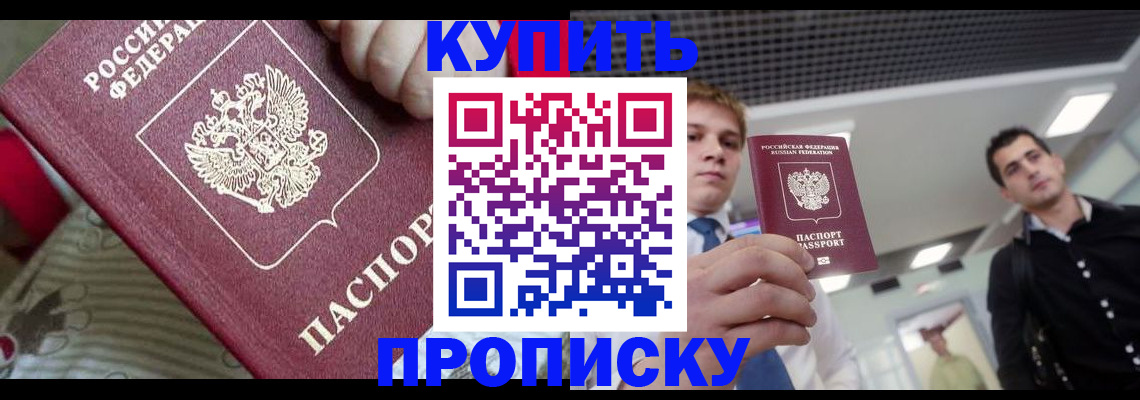 прописка гарантия в Новоаннинском