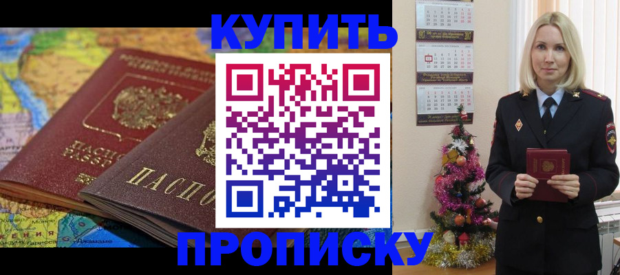 временная регистрация 2025 в Новоаннинском
