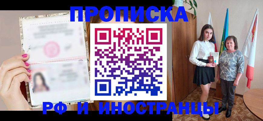 временная регистрация для школы в Новоаннинском
